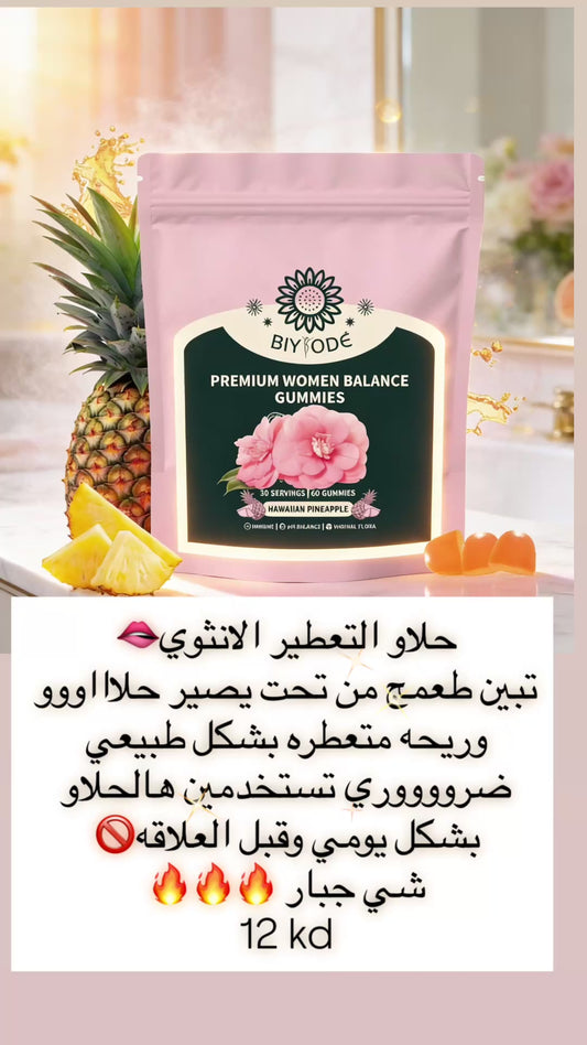 حلاو تعطير الافرازات الانثويه🍍